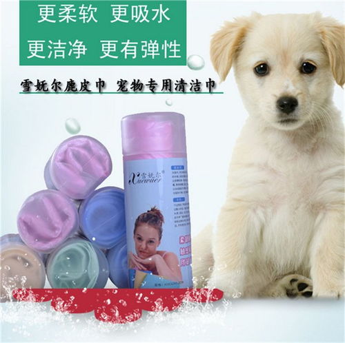 厦门出口PVA鹿皮巾专业生产厂家直销 打造仿鹿皮宠物吸水毛巾的优质服务